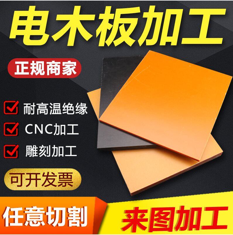 Electric Board Tool Processing INSULATION BOARD INSULATION EPOXY BOARD INSULATION Epoxy Plate Insulation Board Zero Cut Engraving Cnc Custom