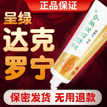 Dacromin Ointment Men's Products Delay Spray Long-Lasting Delay Men's Genuine Non-Ejaculation Official Flagship Store