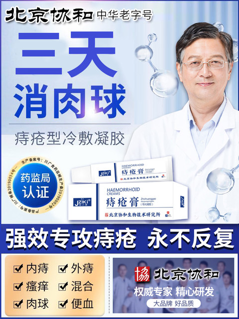 Hemorrhoid Cream for Hemorrhoids, Genuine Product to Remove Flesh Lumps, for Women, Internal and External Hemorrhoids, Cold Compress Gel, Official Genuine Flagship Store