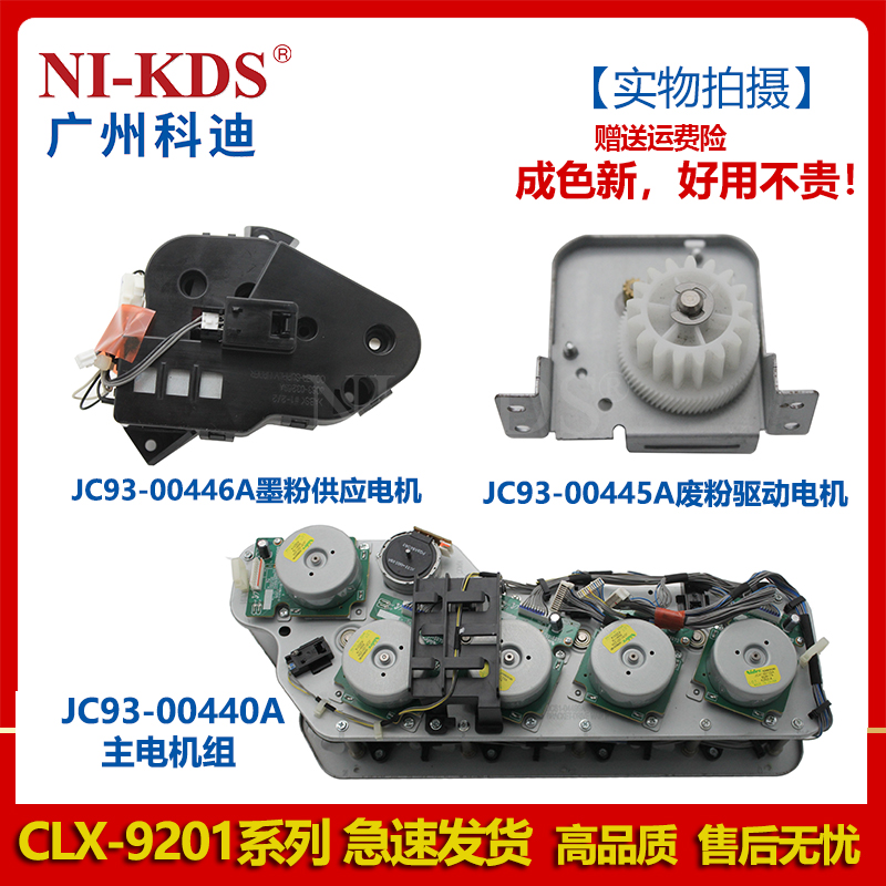 Applicable Samsung copier CLX9201 9301 9251 Motor Selenium drum pollution box supply motor