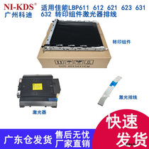 Suitable for Canon LBP612 613 631 632 633 634 635 643 645 transfer component laser
