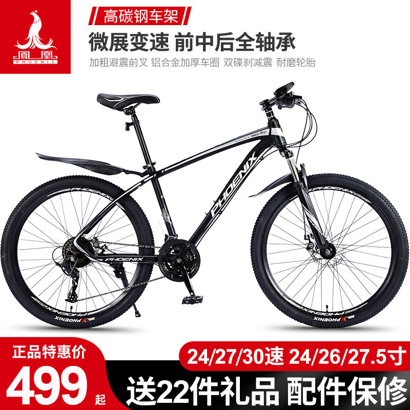 Phoenix Brand Mountain Bike Male Aluminum Alloy 24 27 - speed Mountain Car Adult Road Road Racing