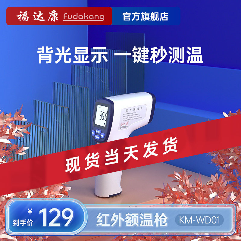 Fudakang Electronic Thermometer Temperature Gun Household Medical Special High-precision Body Temperature Gun