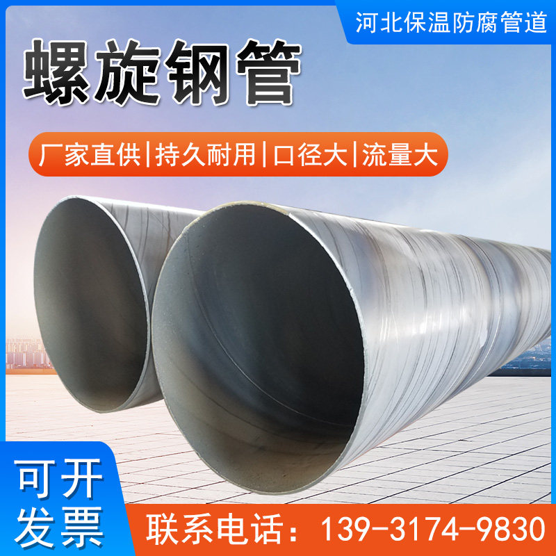 Spiral steel pipe DN200 300 400 direct buried spiral welded sewage treatment large diameter 3PE anti-corrosion steel pipe