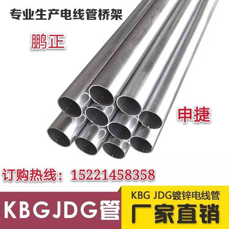 Shanghai Pengzheng Shanghai Shenjie KBG JDG hot-dip galvanized wire pipe bridge, etc.: factory direct sales