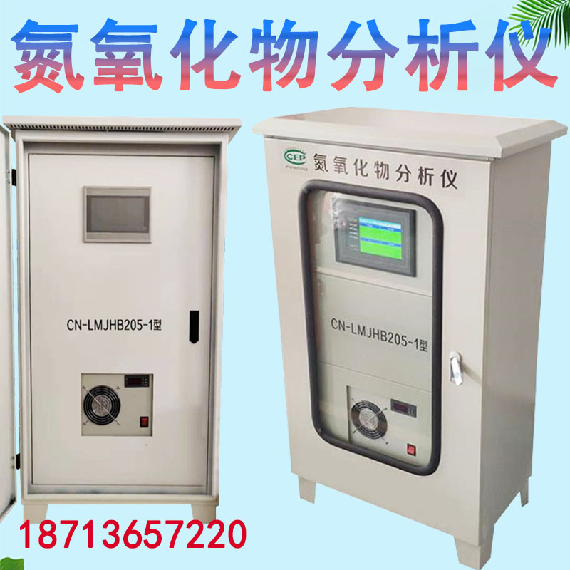 Nitrogen oxide analyzer Dust on-line monitoring system Particulate matter on-line monitoring system VOCS on-line monitoring