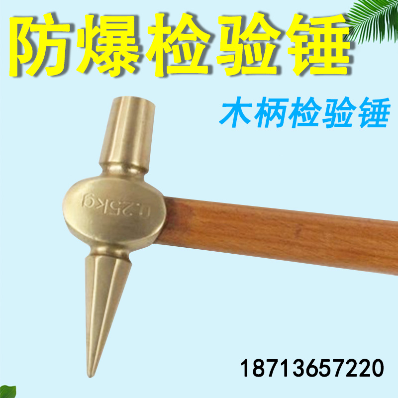 Explosion protection inspection hammer explosion protection tool explosion proof hammer explosion inspection hammer copper inspection hammer explosion proof aluminum copper inspection hammer