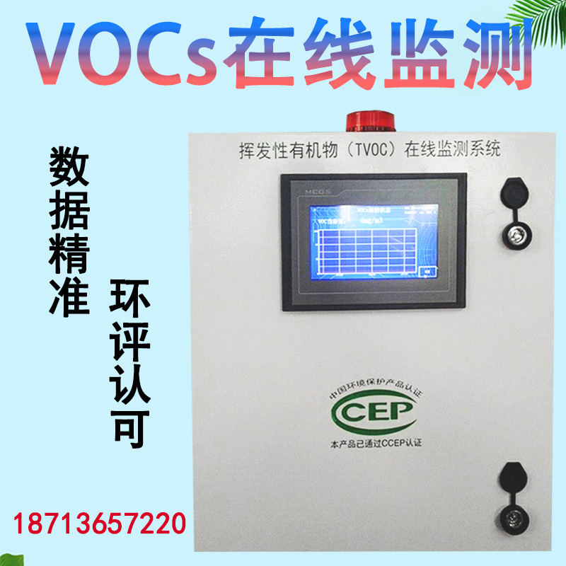 VOCS online monitoring nitrogen oxide analyzer CEMS flue gas VOC online monitoring equipment for boiler exhaust