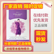 This way Ai Fang Herb Extract Beauty Tie Chuan He Cao for both men and women to easily enjoy thin non-woven fabric design medicine Shengtian