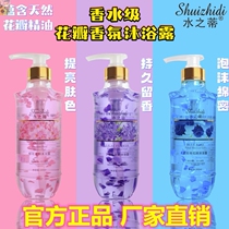 Water pedicle perfume grade lasting fragrance deep moisturizing skin petal shower gel home 500ml trembles