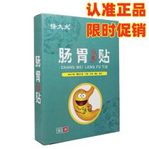 Blame doctor gastrointestinal cold application warm Changning paste for stomach disease dyspepsia stomach discomfort hiccups abdominal distension