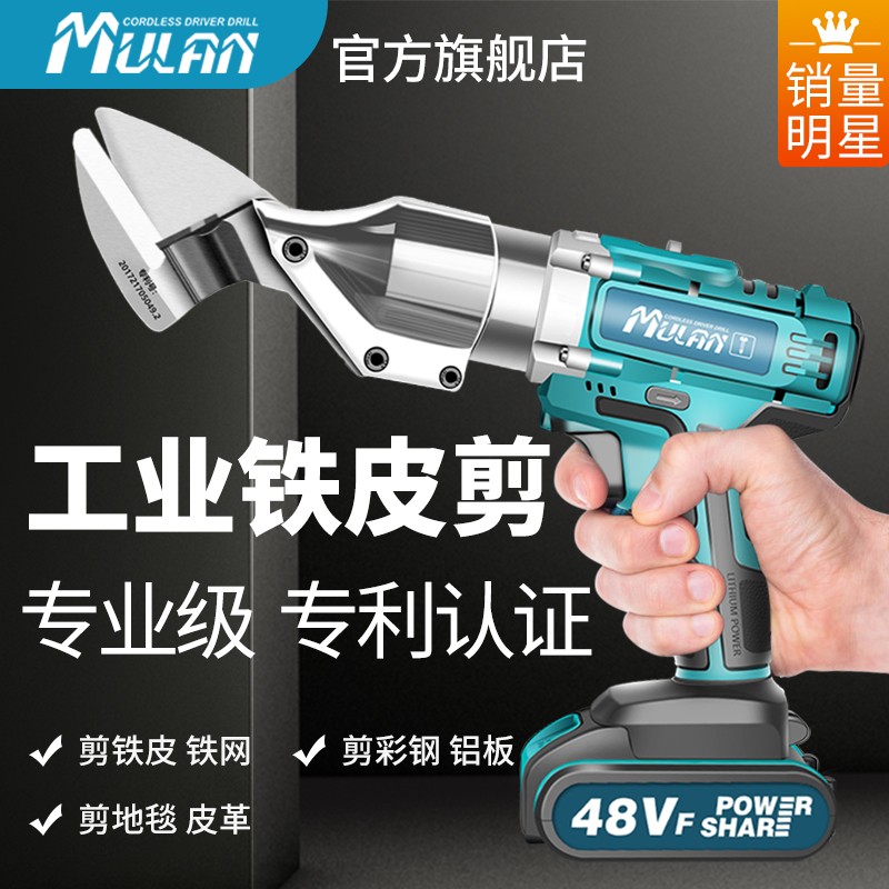 Shepherd Blue Electric Scissors Charging Iron Sheet Cut Handheld Color Steel Tile Metal Cutting Industrial Lithium Electroclippers Theirons