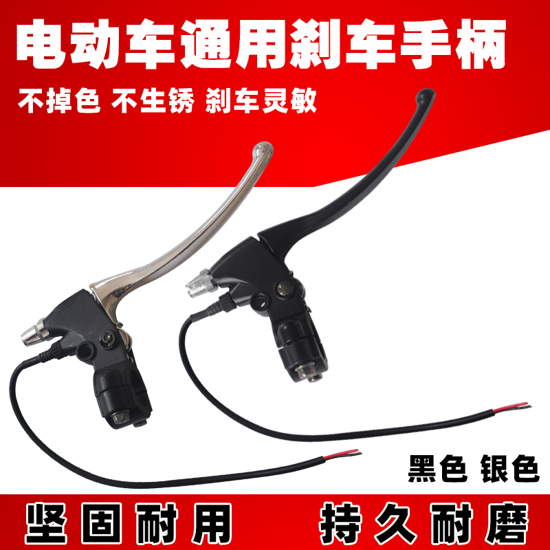 Electric car brake handle Electric car brake handle