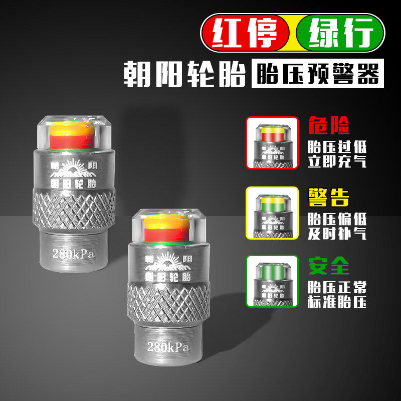 Chaoyang Little Red Riding Hood electric vehicle tire pressure monitoring early warning device electric vehicle tire valve cap valve core modification