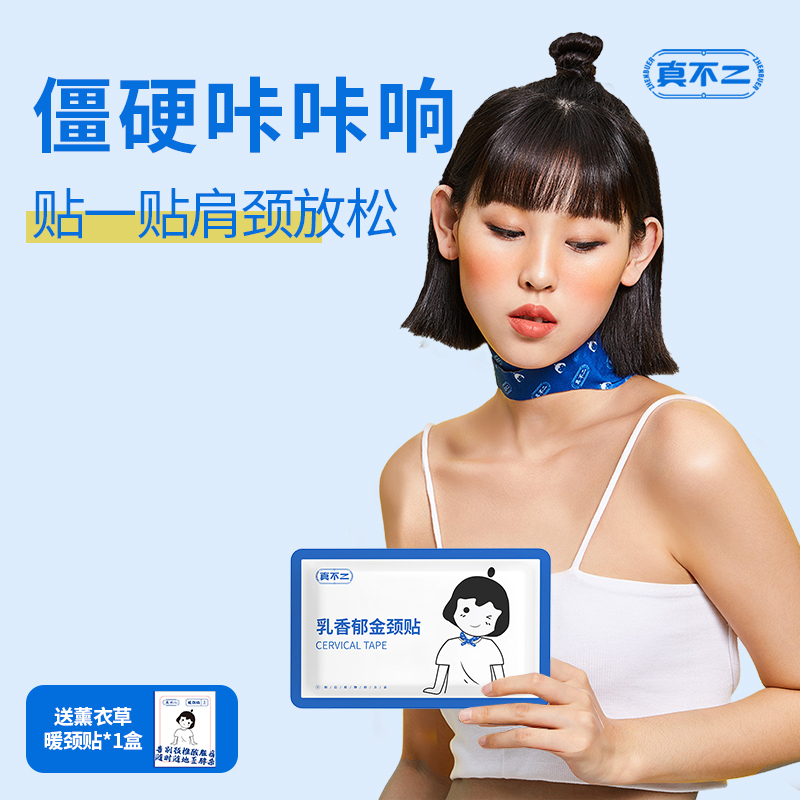 Really non-Tulip Shoulder Neck Sticker Warm Neck Sticker Cervical Spine Fever Pain Agrass Steam Hot Compress Moxibustion Paste
