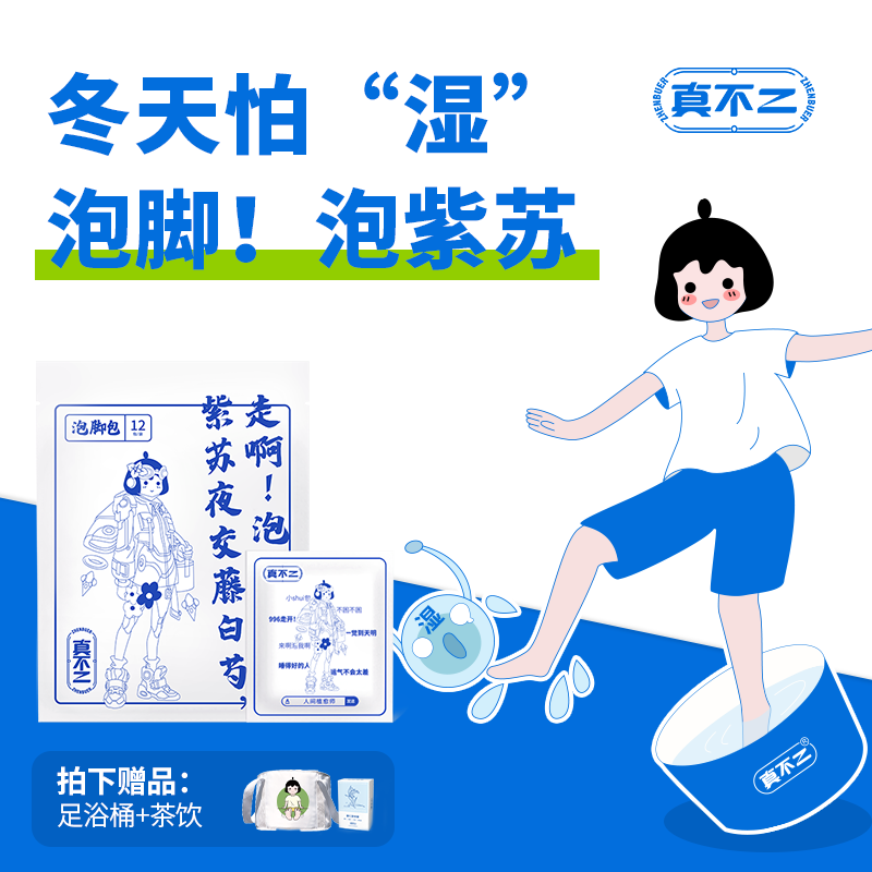 (Live exclusive) Zhenbuer perilla foot bath package herbal Chinese medicine foot bath package foot bath agent