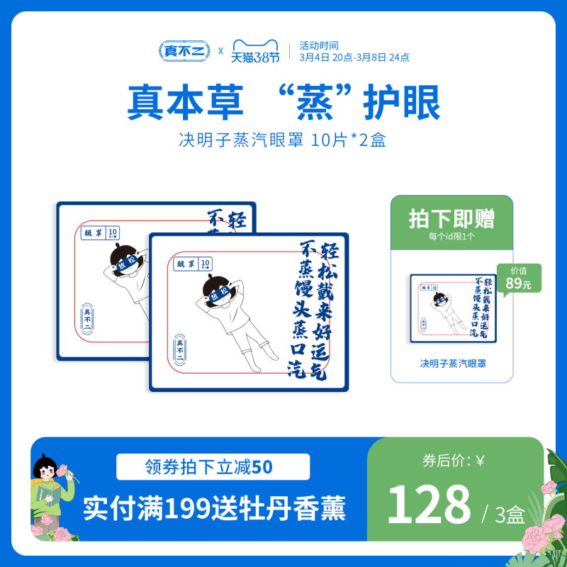 Real No 2 Relaxes steam blindfold to relieve eye fatigue hot compress to black eye ring 2 boxed