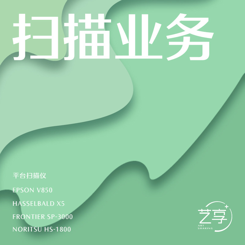 (Artist Scanning) Hasselblad x5 METIS Platform Scanning Scanning Package Film Negative Photography Service