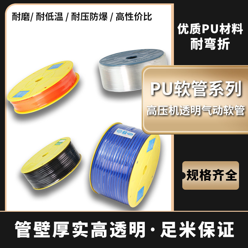 PU trachea 8*5 air pump hose high pressure hose air compressor soft trachea transparent pneumatic hose 8MM10MM