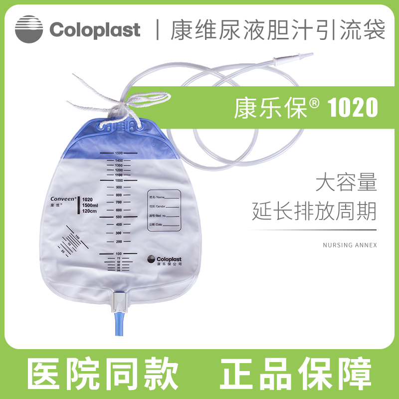 Kanglebao Kangwei 1020 Drainage Bag 1030 Anti-Reflux Urine Collector Urinary Incontinence Urine and Bile Drainage Bag