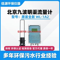 Beijing Jiubo open channel flow meter WL-1A2 ultrasonic WL-1A1 probe sensor K37A data acquisition instrument
