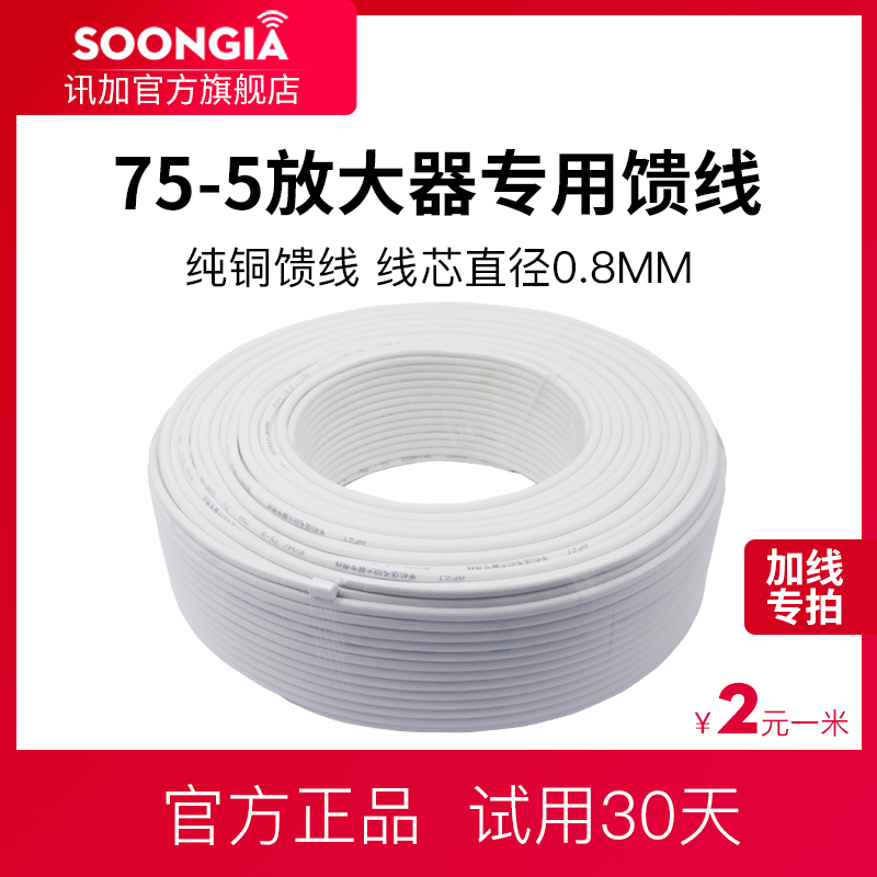 (2 yuan per meter)Feeder cable 75-5 Mobile signal amplifier Feeder accessories