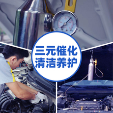 三元催化服务 三元催化清洁养护