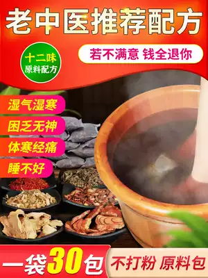 Wormwood wormwood leaves foot Chinese medicine package medicinal herbs safflower old ginger moon herbal foot bath powder bag male lady has moisture