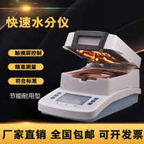 Fast moisture analyzer moisture detector wheat moisture content tester grain moisture tester high precision