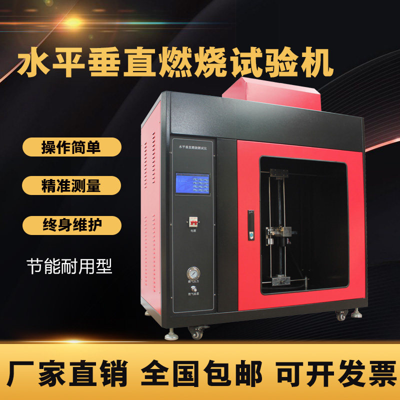 Earth leakage Scar Needle Firework Hot Wire UL94 Horizontal Vertical Combustion Testing Machine Automotive Interior Flame Retardant Test Case Instrument