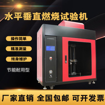 Leakage trace needle flame glow wire UL94 horizontal vertical combustion testing machine automotive interior flame retardant test box instrument
