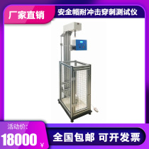 Motorcycle helmet impact penetration tester impact puncture resistance tester safety helmet puncture tester