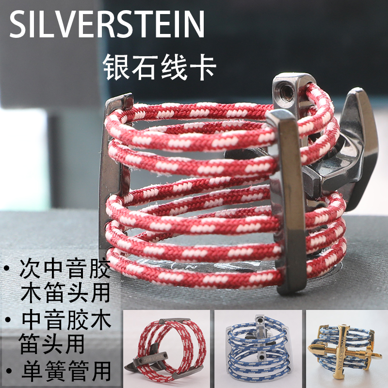 Silverstein silver stone midtone acoustic saxophone clarinet flute head rope card whistle Carson single column double column