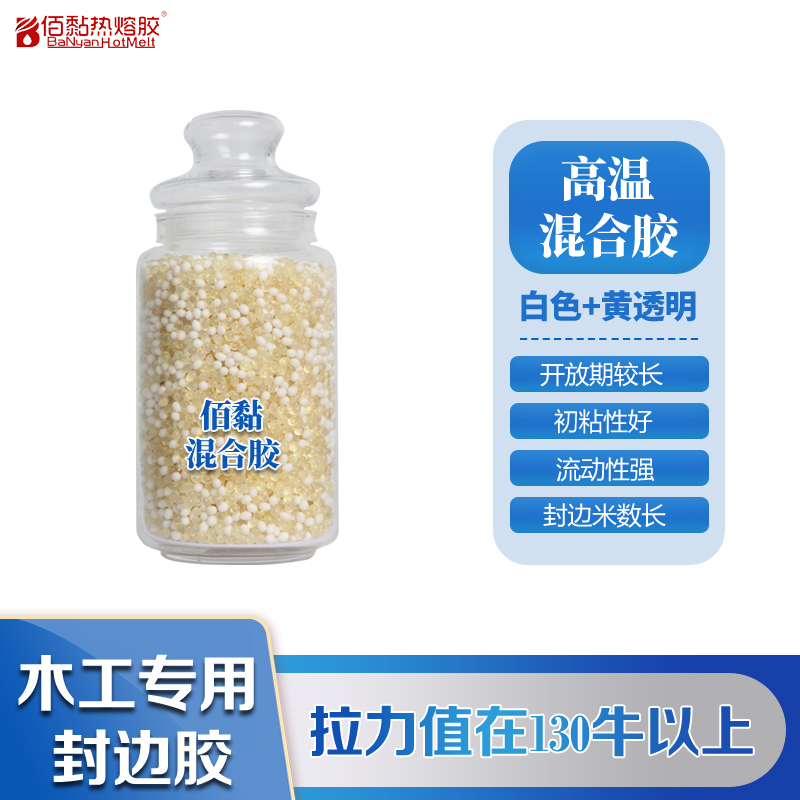 BN - 7702 HTC mix - aldehyde - free environmentally friendly hot melt adhesive furniture sheet sealing machine special woodworking rubber decoration