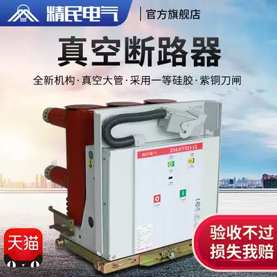 Jingmin indoor ZN63A high voltage vacuum circuit breaker VS1-12 630-25ka handcart KYN28-10KV
