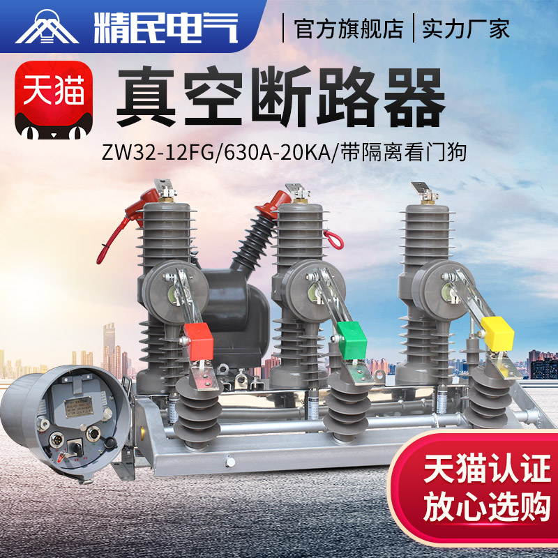 Lean Smart Vacuum Breaker ZW32-12FG Outdoor High Pressure Column Divided Switch Watchdog Belt Isolation