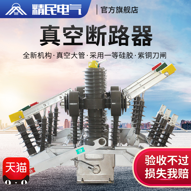 Jingmin dual isolation dual power intelligent switching ZW32-12GG 630 outdoor 10kv high voltage vacuum circuit breaker