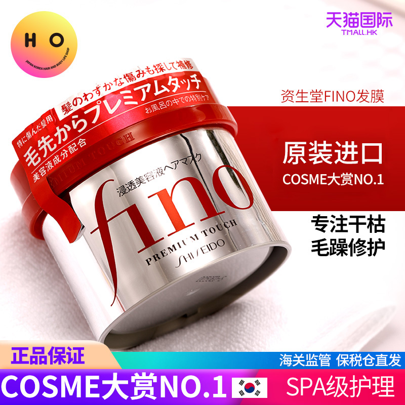 Japan Shiseido fino hair mask conditioner repairs perm damage dry inverted film to improve nourishing frizz hair