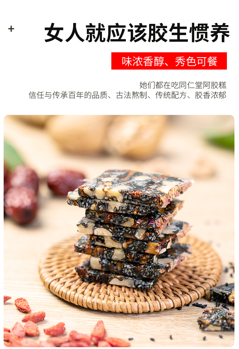 南京同仁堂阿胶糕固元膏500g