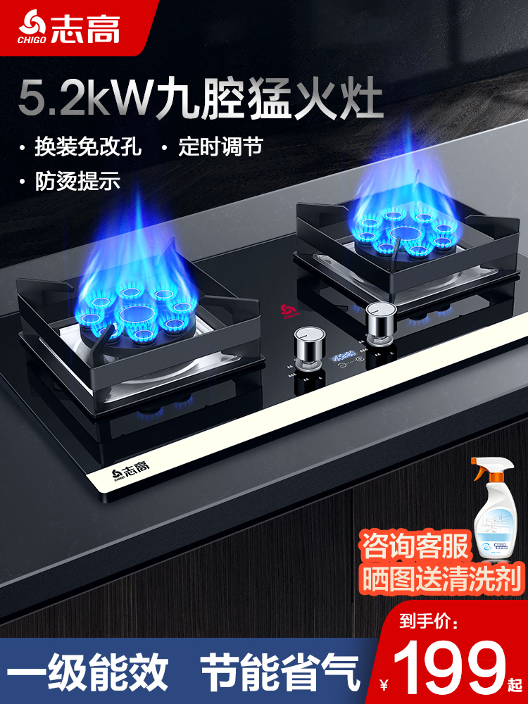 志高煤气灶双灶燃气灶家用嵌入式天然气灶台式液化气灶猛火灶炉具
