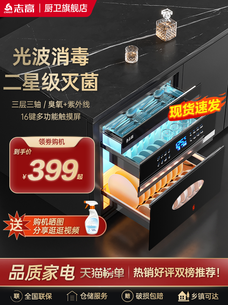 志高嵌入式消毒柜家用小型厨房多功能三层120L大容量高温消毒碗柜