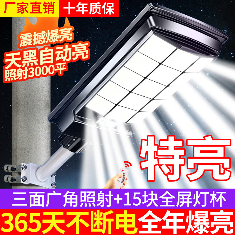 2026新款太阳能户外灯家用庭院灯室外屋檐防水超亮大功率照明路灯