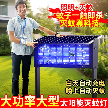 2025 New Powerful Outdoor Solar Mosquito Killer Lamp for Home Courtyard Garden High-Power Ultraviolet Electric Shock Device