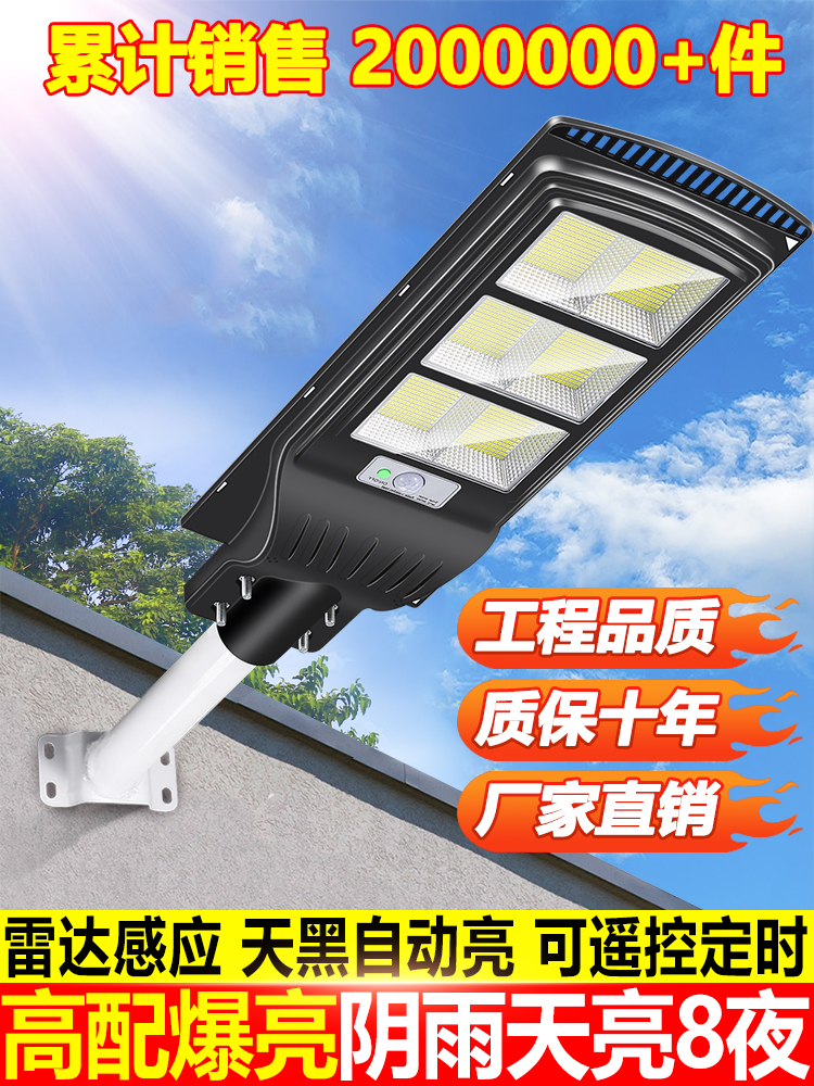 Solar light Outdoor garden light New rural super bright high power 900W home lighting integrated induction street light