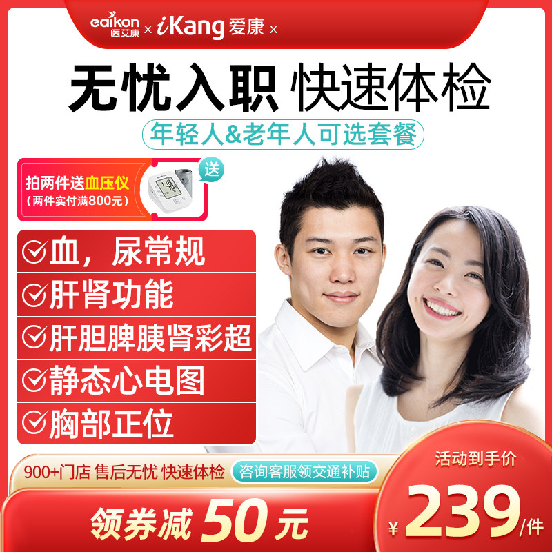 Love Kang State Penn Rapid Entry Medical Examination Report Certifying Body Check Center Package Men's National Beijing Shanghai