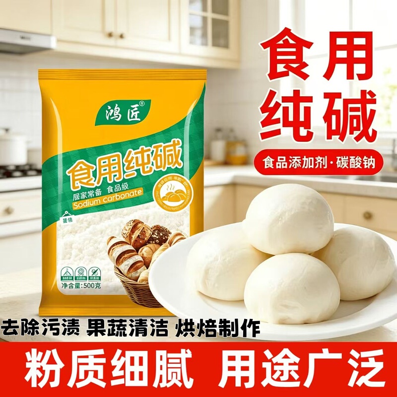 Edible Pure Soda, Household Baking Soda, Baking Powder, Sodium Carbonate, Food-Grade Alkali Powder, Kitchen Degreaser, Vegetable and Fruit Cleaner