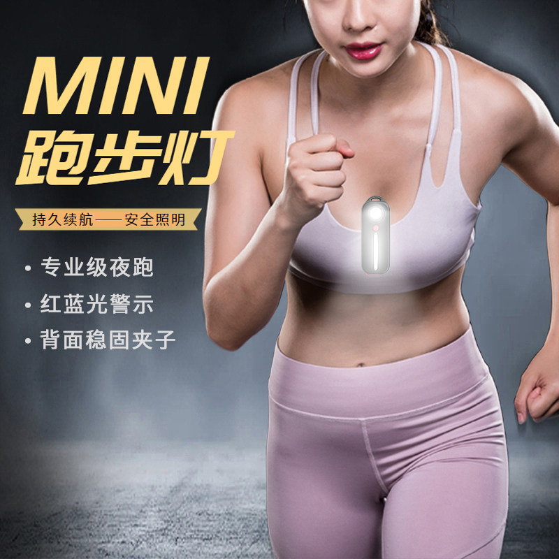 夜间跑步灯户外夜跑安全灯专用充电迷你小型便携超亮照明夹子灯