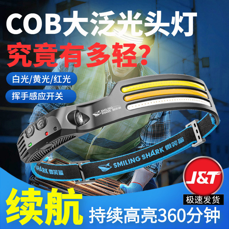 泛光头灯COB强光52000散光充电超亮头戴式超轻夜钓灯专用工作灯W