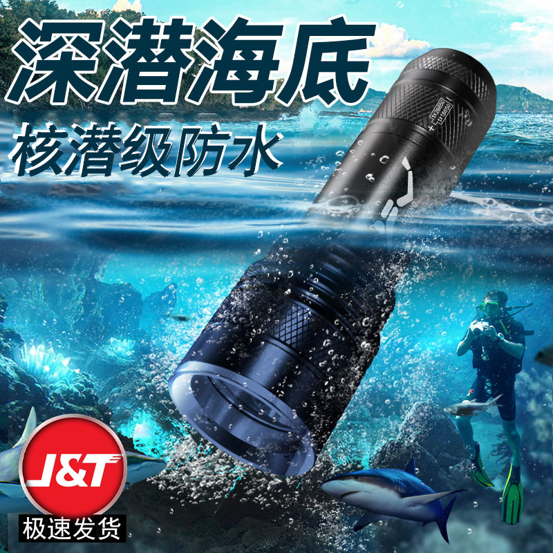 潜水手电筒水下专业防水特种兵强光夜潜聚光远射户外超亮灯充电筒