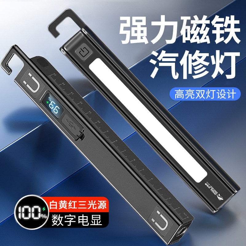 磁吸手电筒工作灯汽修维修灯充电式超亮强光led多功能强磁修车灯